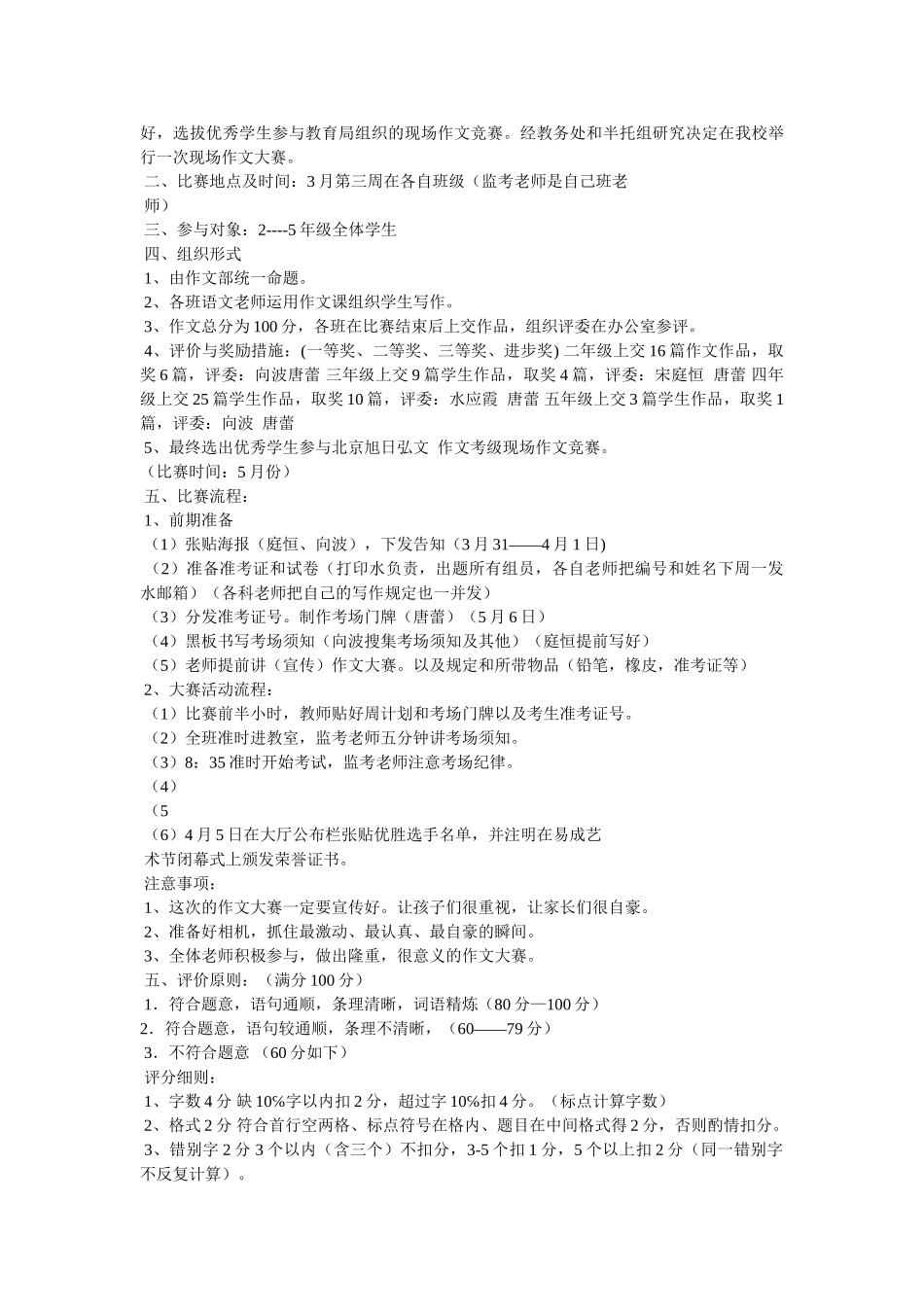 2025年作文竞赛方案参考_第2页