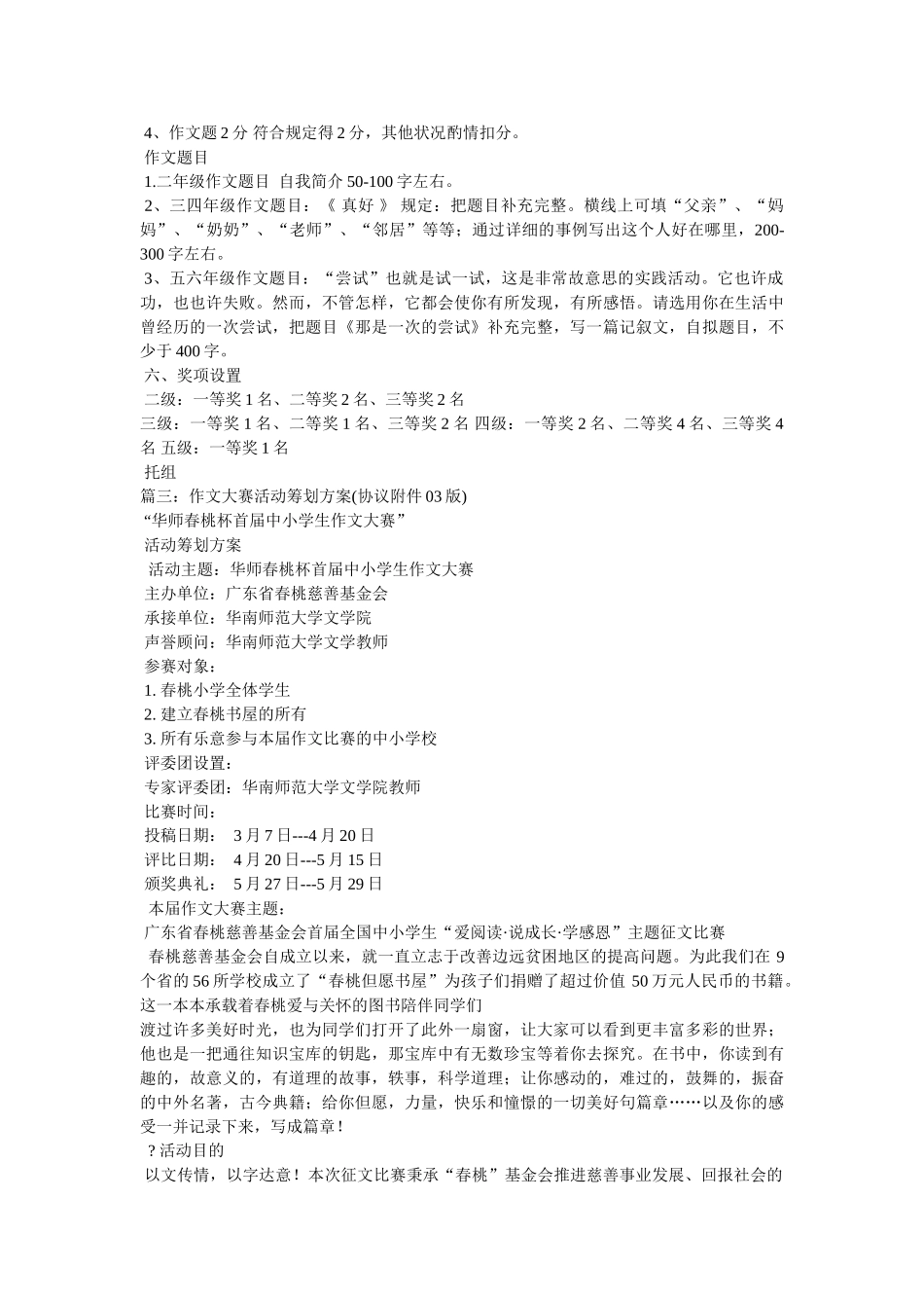 2025年作文竞赛方案参考_第3页