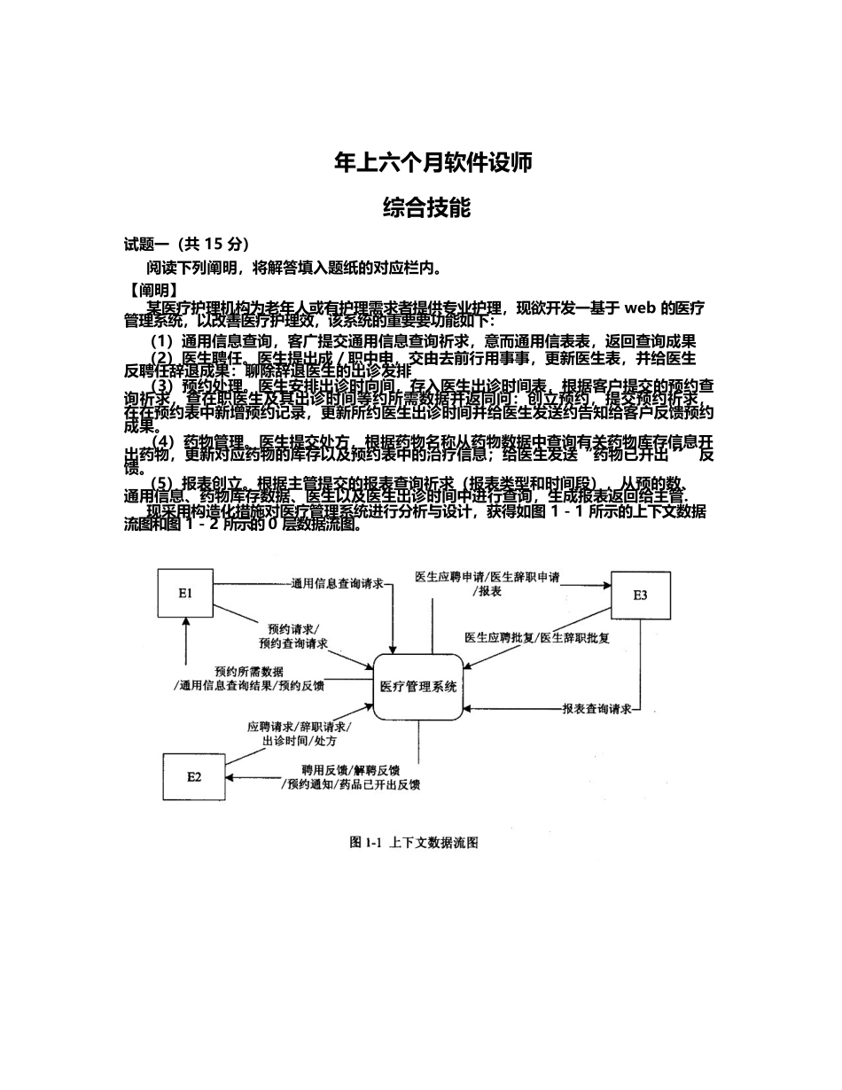 2025年上半年软件设计师下午卷试题及答案解析_第2页