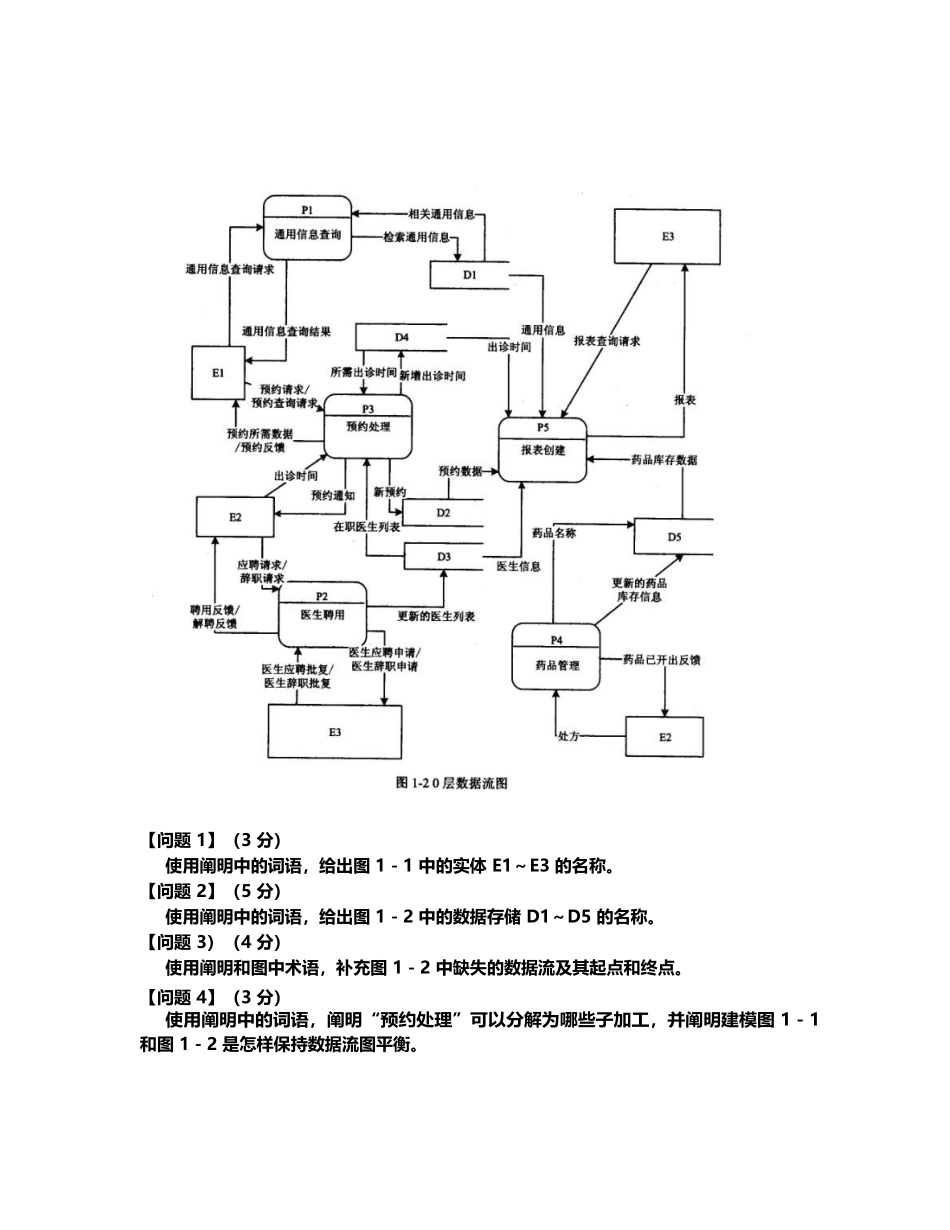 2025年上半年软件设计师下午卷试题及答案解析_第3页