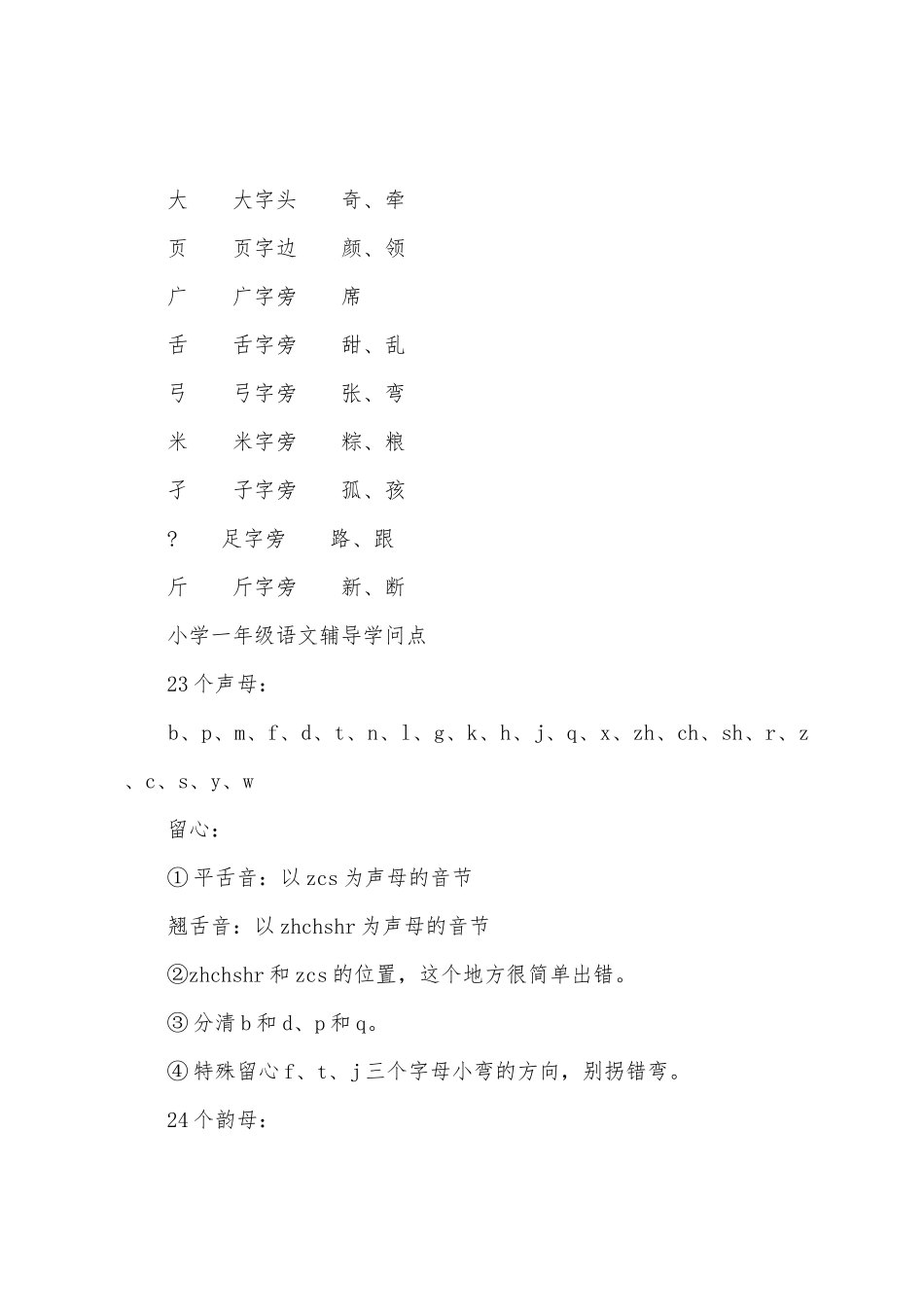 2025年一年级语文重要基础知识点_第2页