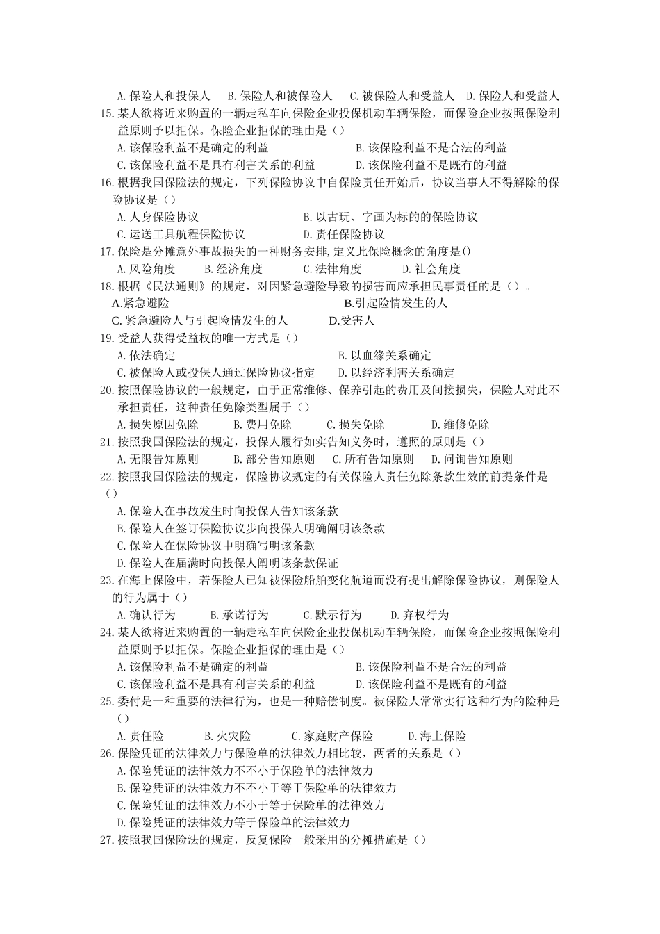 2025年新版保险代理人资格考试模拟卷二_第2页