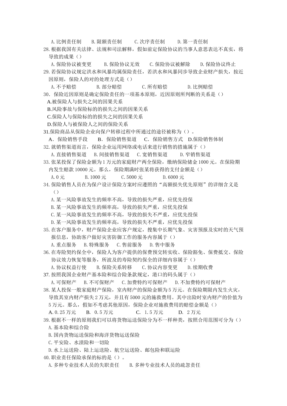 2025年新版保险代理人资格考试模拟卷二_第3页