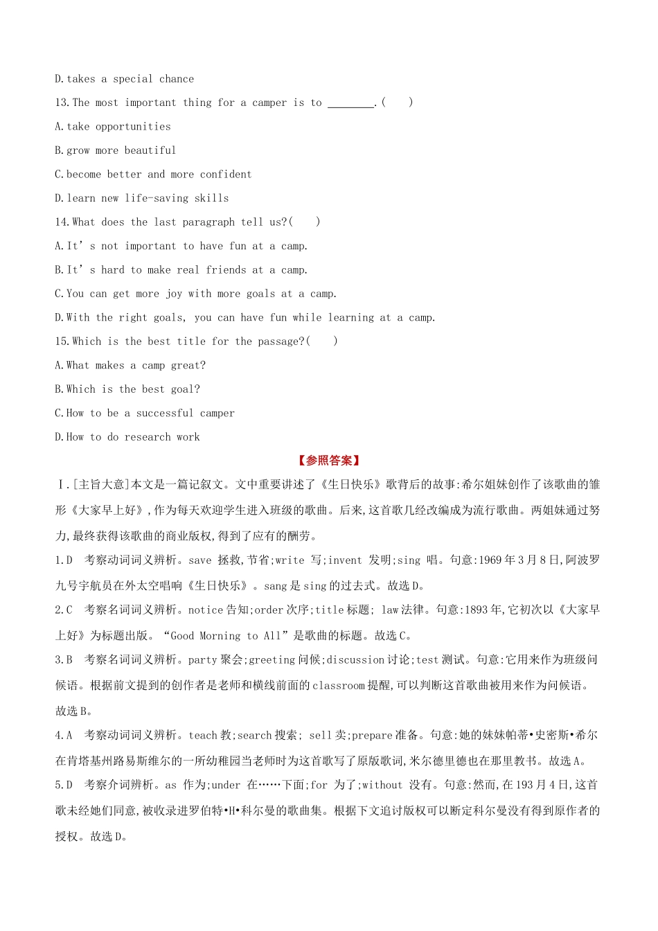 2025年全国版中考英语复习方案教材考点梳理能力提升训练01试题人教新目标版_第3页