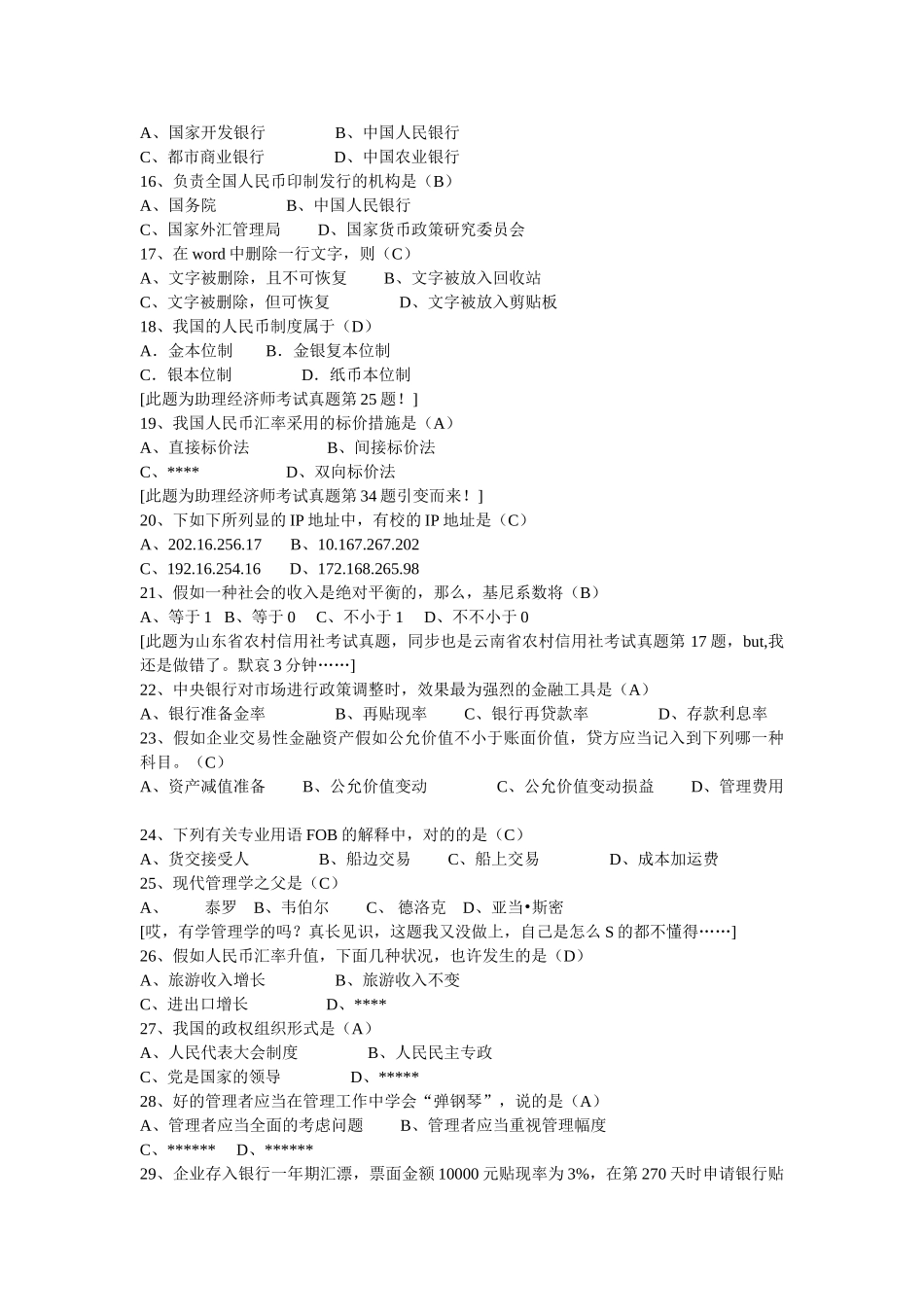 2025年农村信用社职业能力测试部分试题_第3页