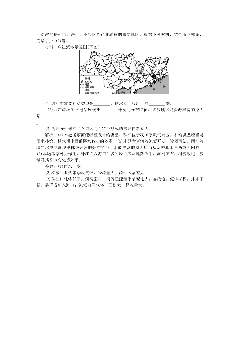 2025年优化方案福建专用高考地理总复习第十四章第30讲流域的综合开发以美国田纳西河流域为例真题演练_第2页