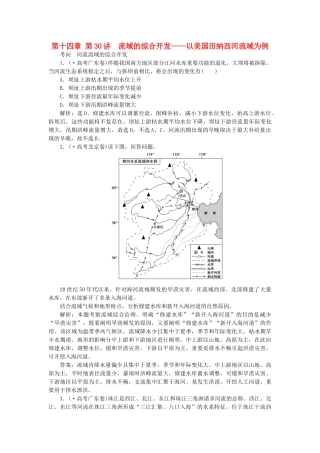 2025年优化方案福建专用高考地理总复习第十四章第30讲流域的综合开发以美国田纳西河流域为例真题演练