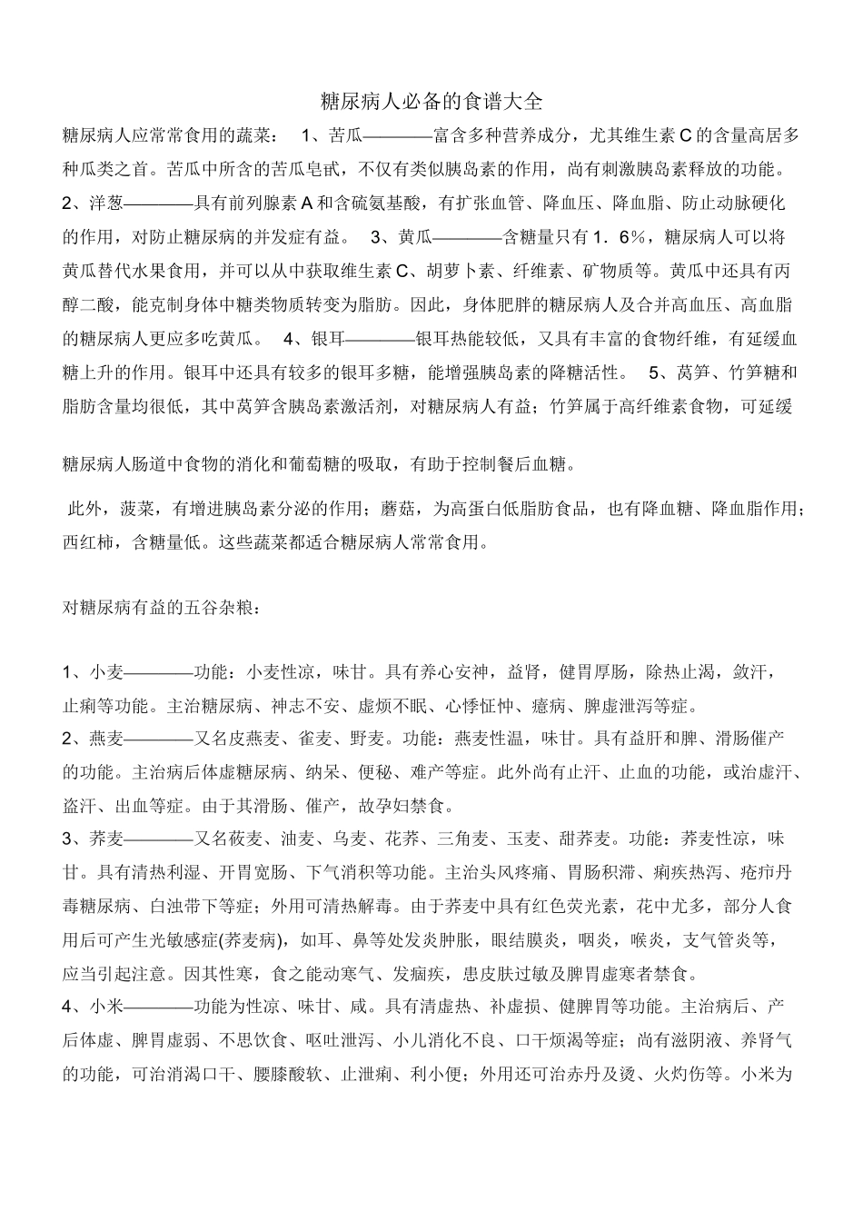 2025年糖尿病人的食谱大全教学文案_第2页