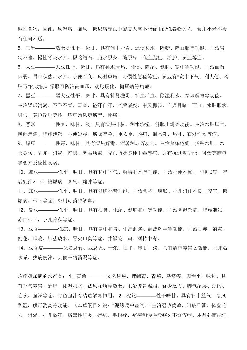 2025年糖尿病人的食谱大全教学文案_第3页