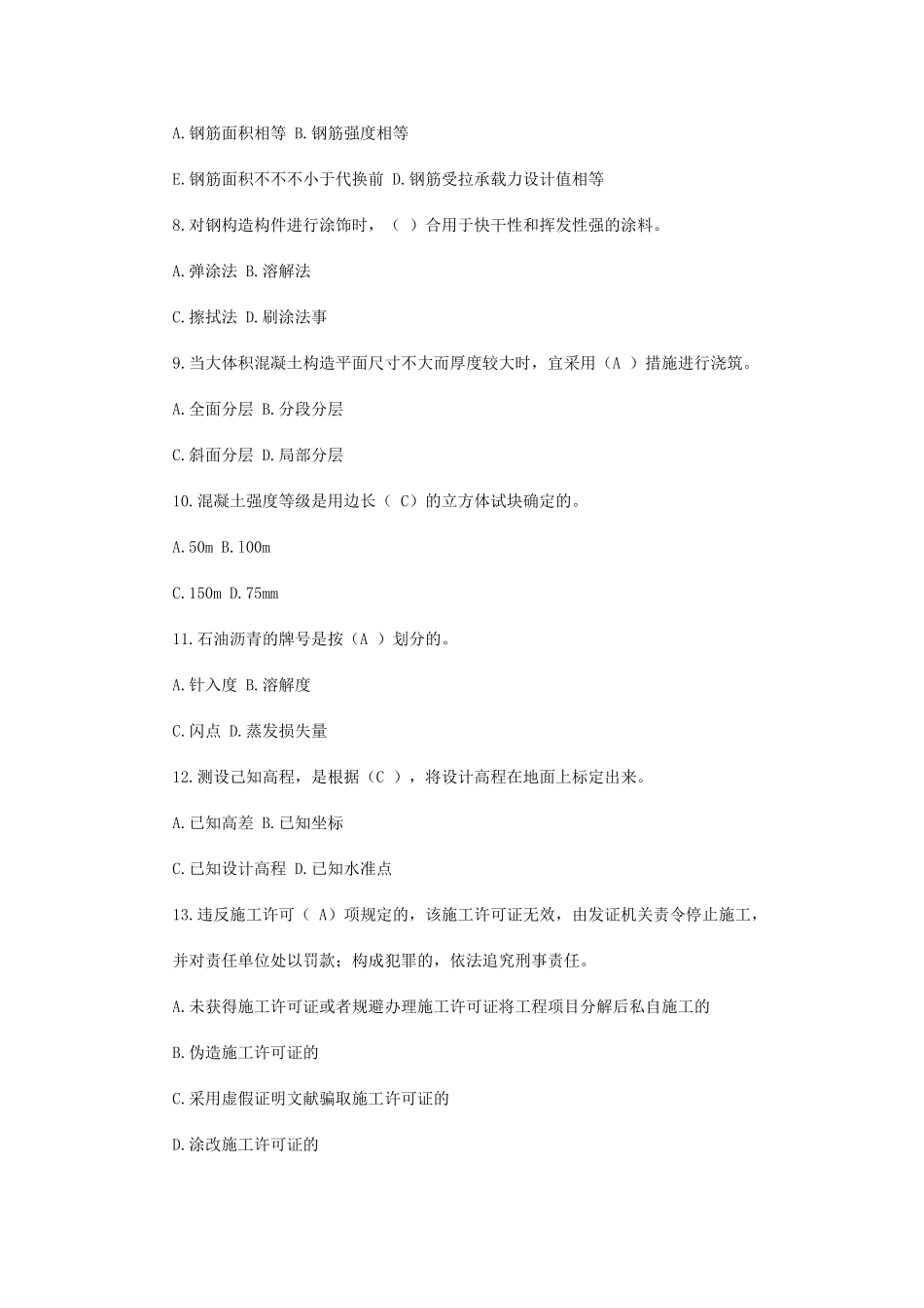 2025年二级建造师房屋建筑工程管理与实务模拟试题_第2页