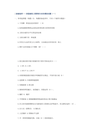 2025年二级建造师房屋建筑工程管理与实务模拟试题