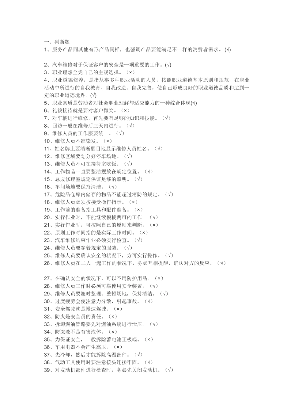2025年汽车维修工理论知识中级试题_第1页
