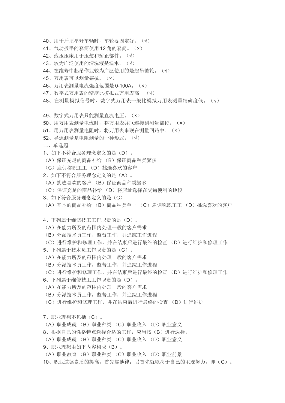2025年汽车维修工理论知识中级试题_第2页