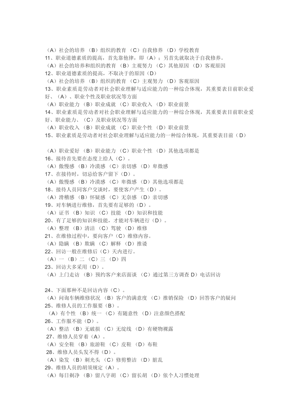 2025年汽车维修工理论知识中级试题_第3页