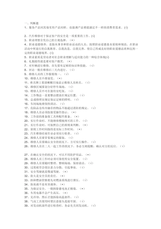 2025年汽车维修工理论知识中级试题