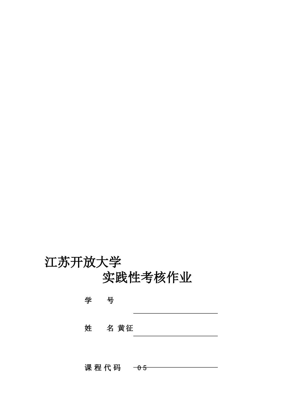 2025年江苏开放大学实践性考核作业建设工程施工管理_第1页
