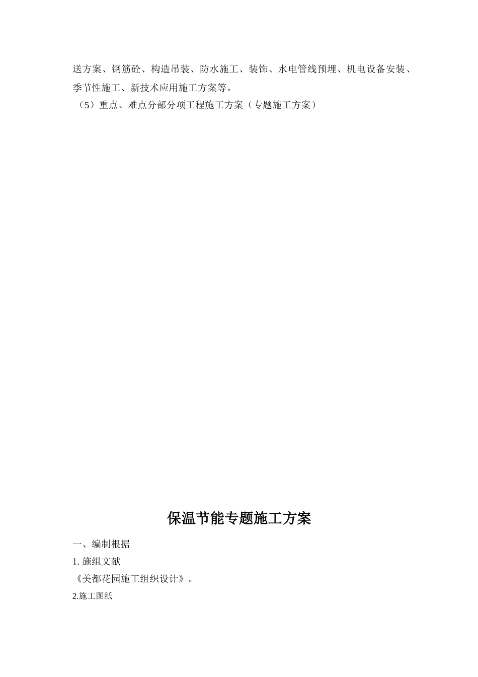 2025年江苏开放大学实践性考核作业建设工程施工管理_第3页