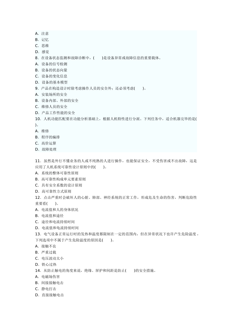 2025年注册安全工程师生产技术预测试题第一套_第2页