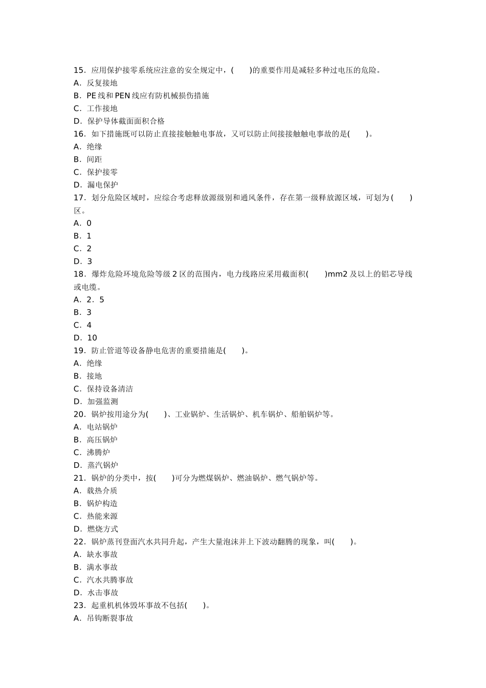 2025年注册安全工程师生产技术预测试题第一套_第3页