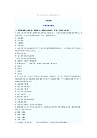 2025年注册安全工程师生产技术预测试题第一套