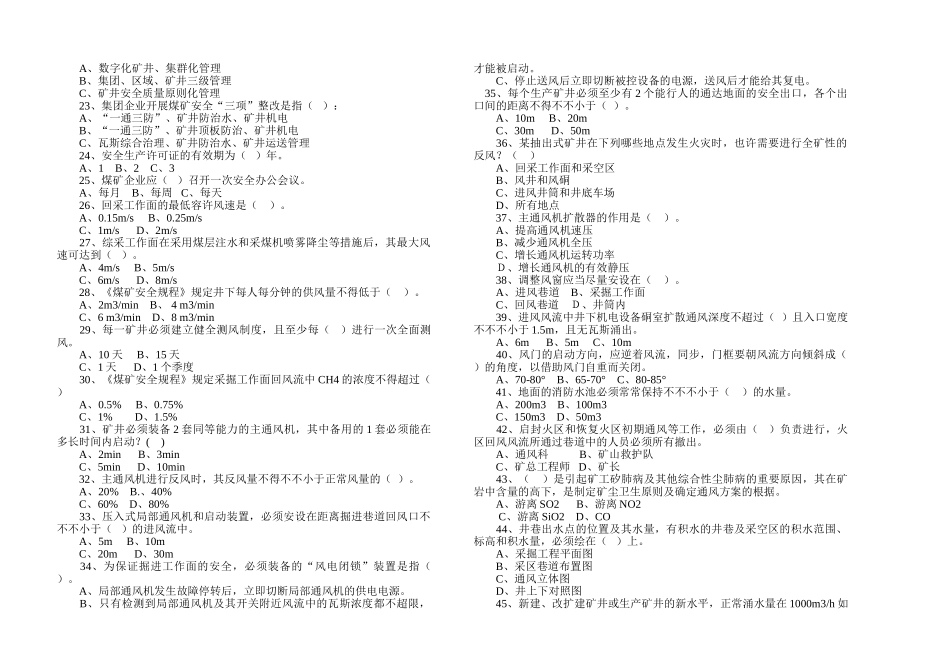2025年山西煤炭运销集团安全知识竞赛试题_第2页