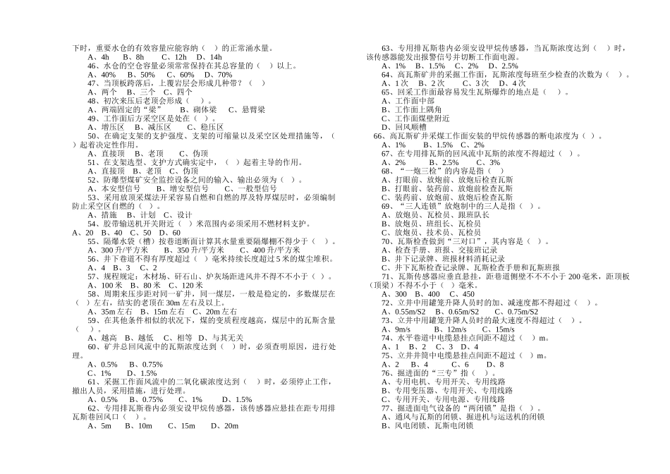 2025年山西煤炭运销集团安全知识竞赛试题_第3页