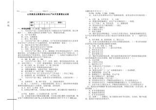 2025年山西煤炭运销集团安全知识竞赛试题