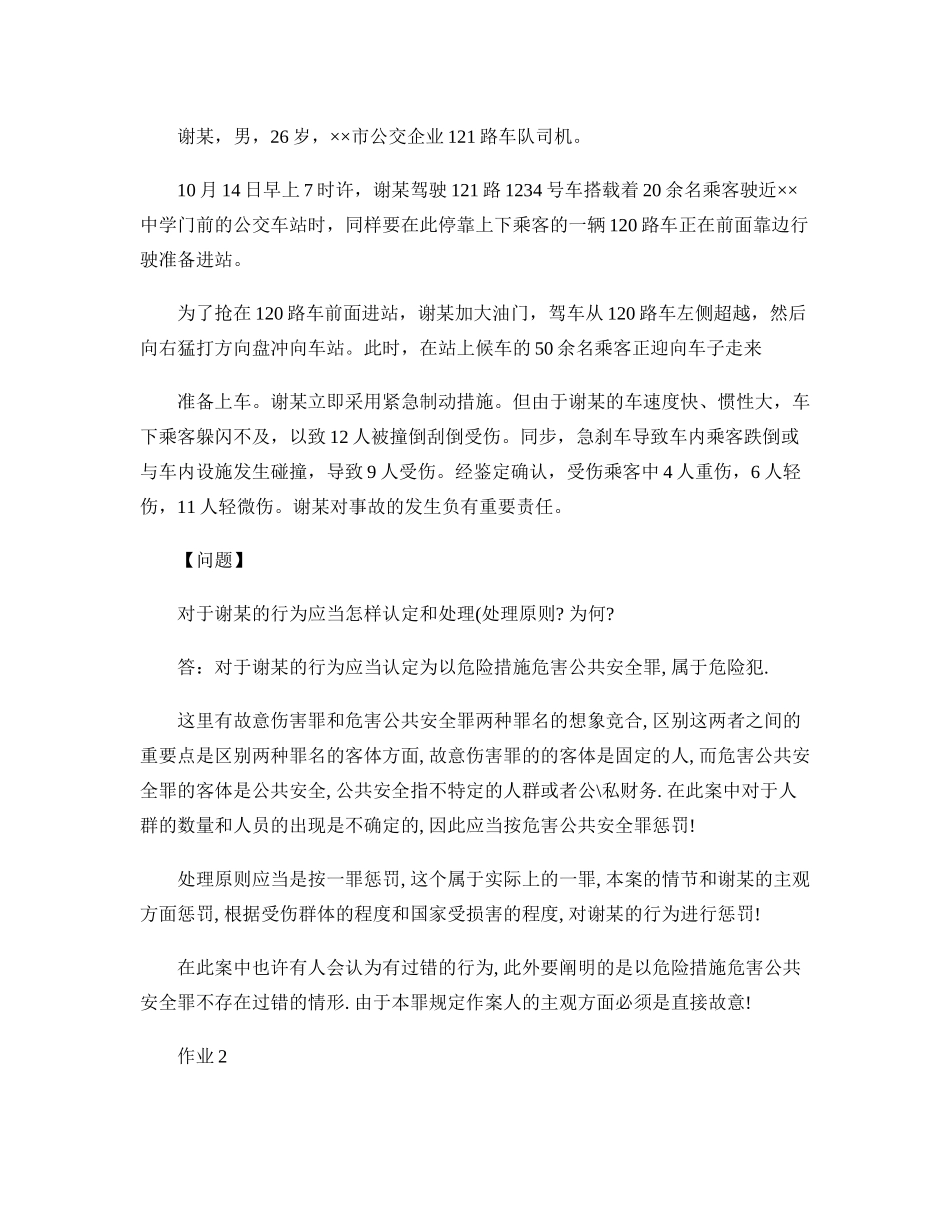 2025年刑法学2形成性考核册作业答案电大专科形考答案汇总说课讲解_第2页