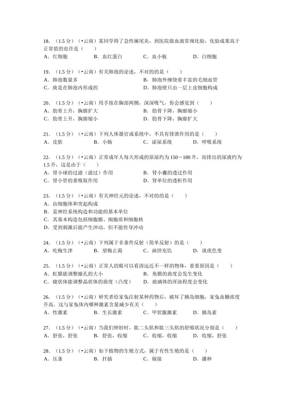 2025年云南省初中学业水平考试生物学试题卷_第3页