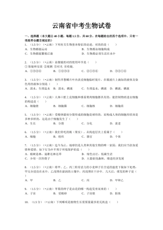 2025年云南省初中学业水平考试生物学试题卷