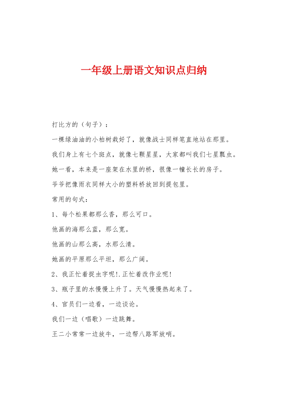 2025年一年级上册语文知识点归纳_第1页