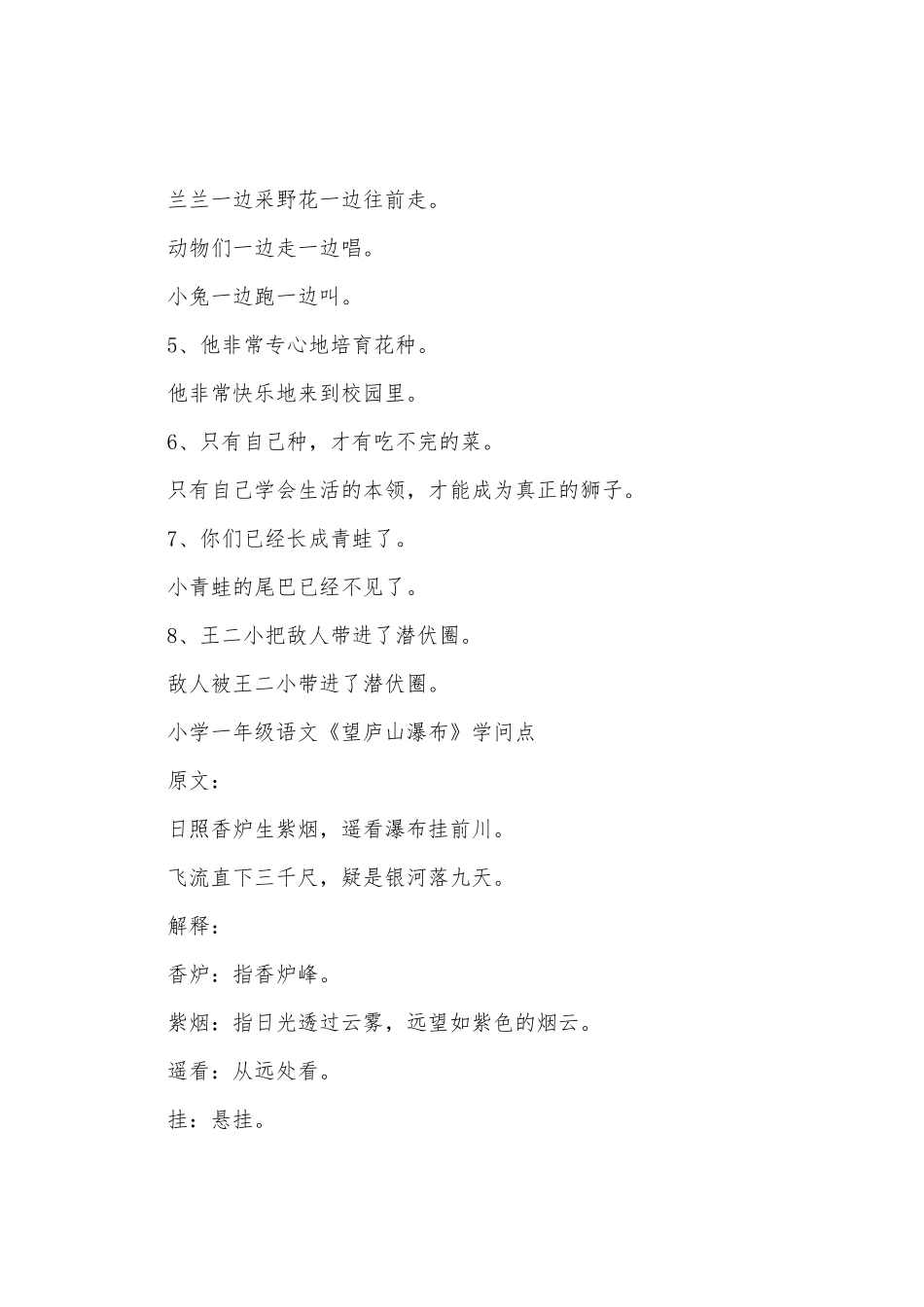 2025年一年级上册语文知识点归纳_第2页