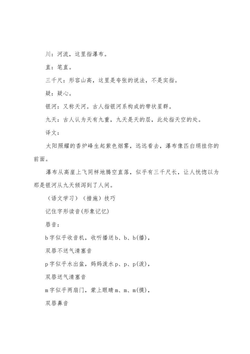 2025年一年级上册语文知识点归纳_第3页