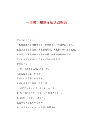 2025年一年级上册语文知识点归纳