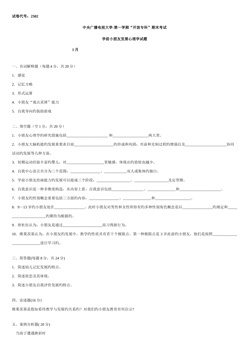 2025年1月中央电大试题及答案_第1页