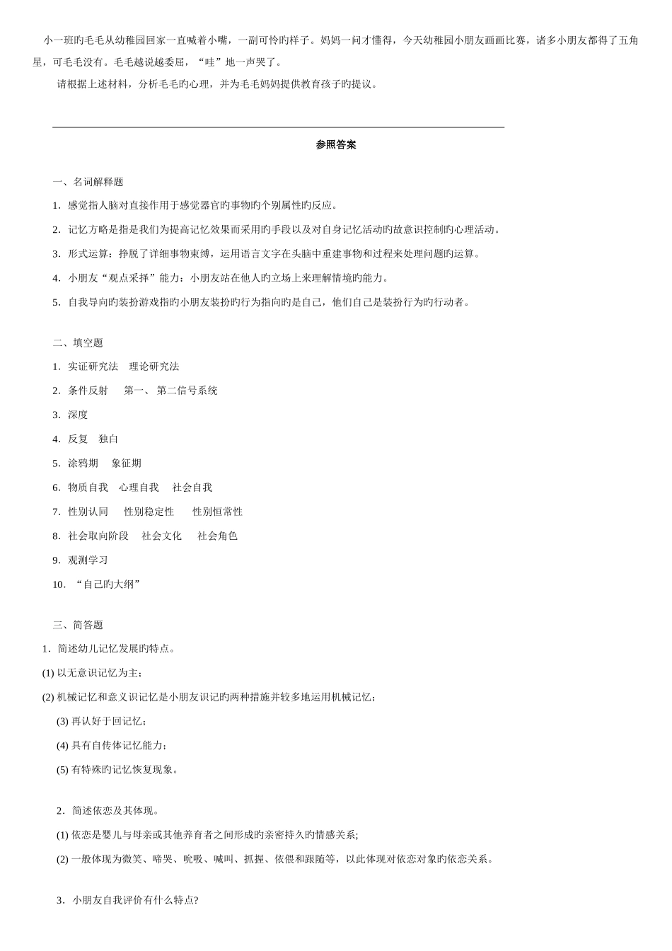 2025年1月中央电大试题及答案_第2页