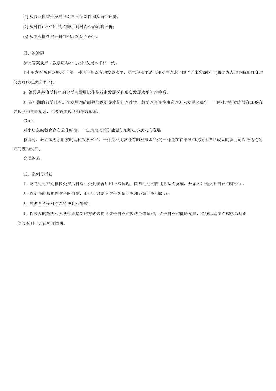 2025年1月中央电大试题及答案_第3页