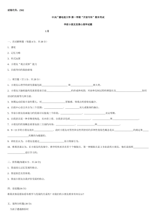 2025年1月中央电大试题及答案