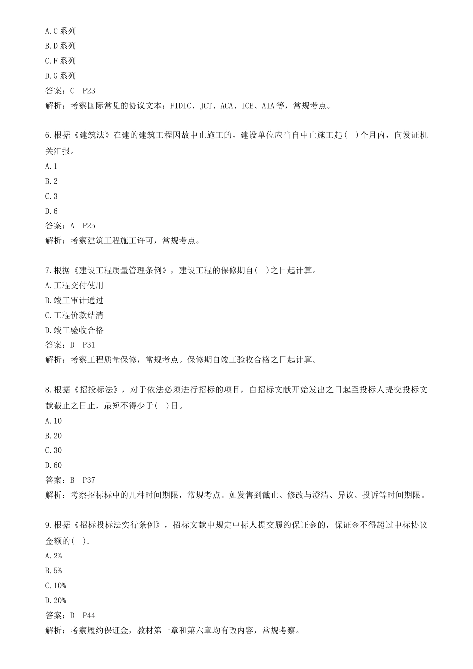 2025年造价工程师《建设工程造价管理》真题及答案解析_第2页