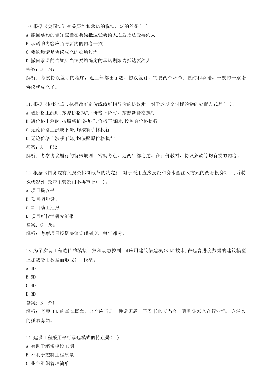 2025年造价工程师《建设工程造价管理》真题及答案解析_第3页