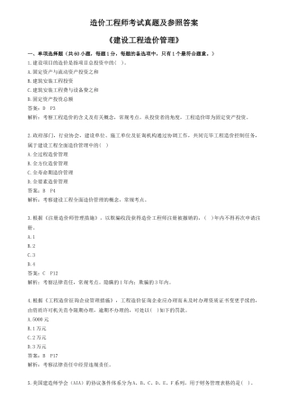 2025年造价工程师《建设工程造价管理》真题及答案解析