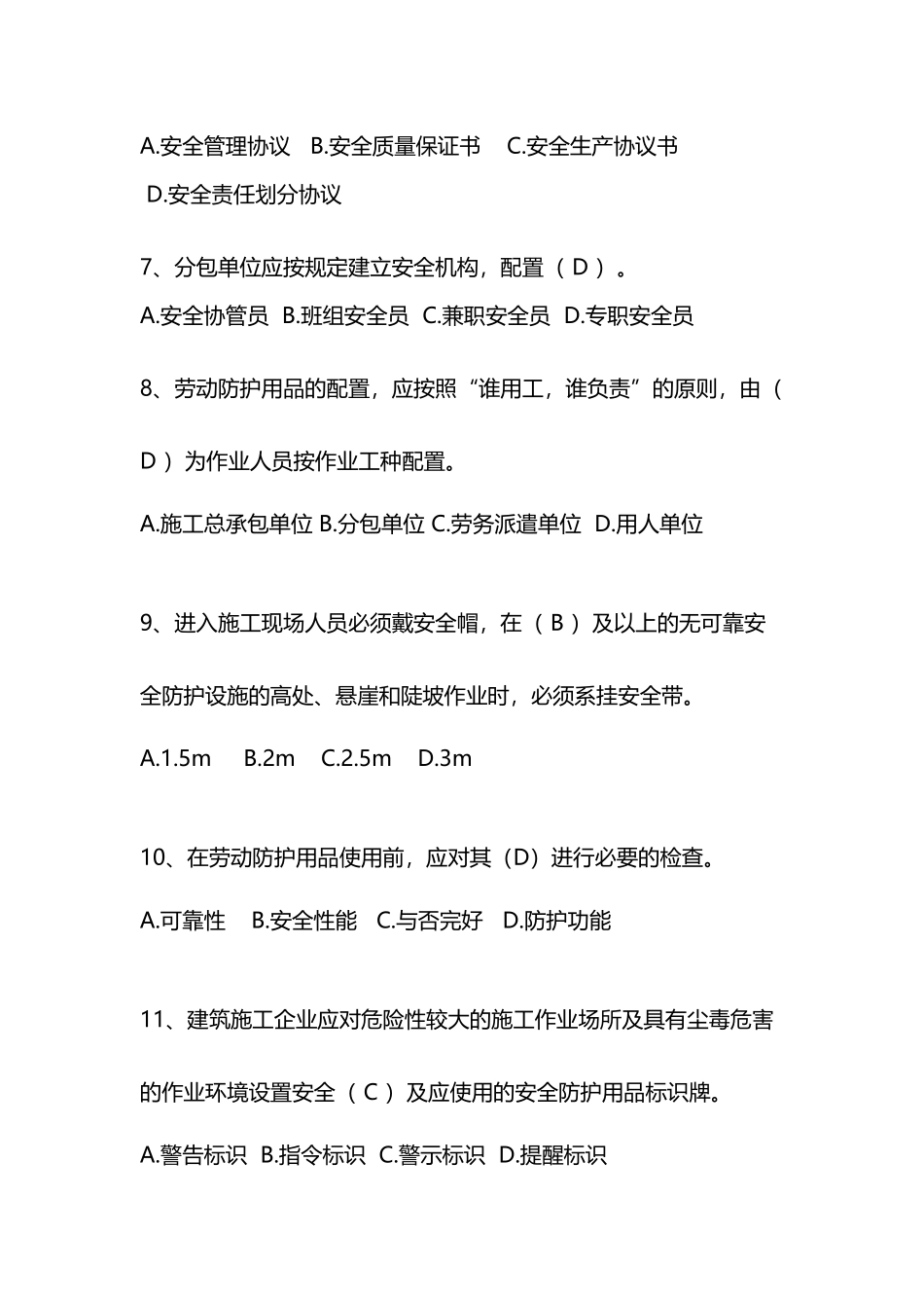 2025年专职安全员继续教育练习题和答案_第3页