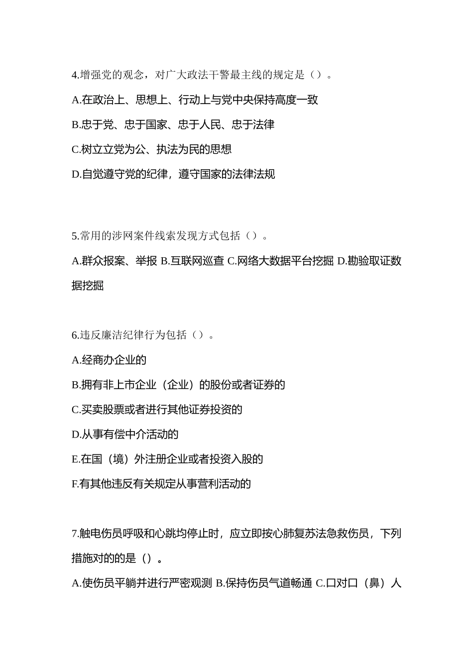 2025年辽宁省铁岭市辅警协警笔试测试卷含答案_第2页