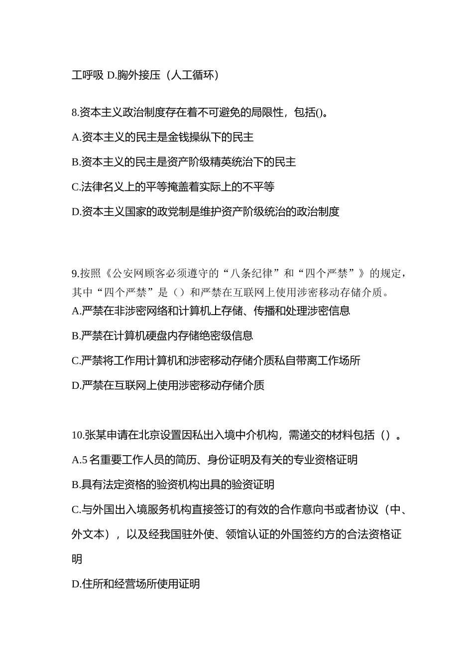 2025年辽宁省铁岭市辅警协警笔试测试卷含答案_第3页