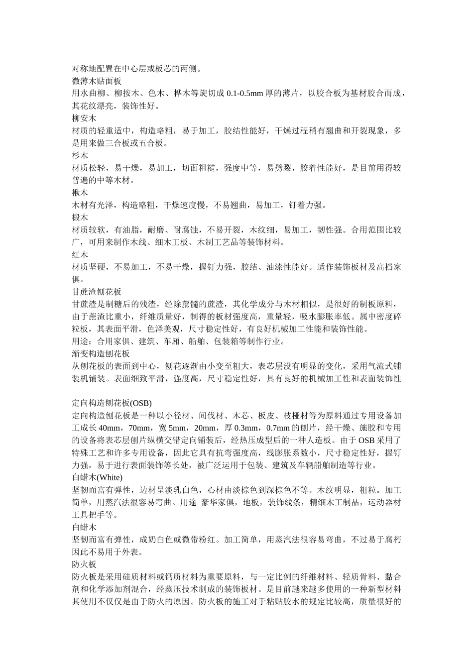 2025年装修装饰材料字典 _第2页