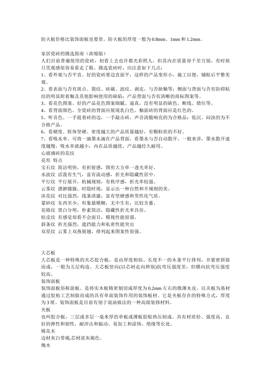 2025年装修装饰材料字典 _第3页