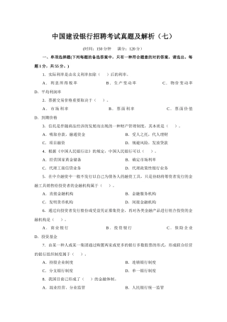 2025年人力资源中国银行招聘考试真题及解析