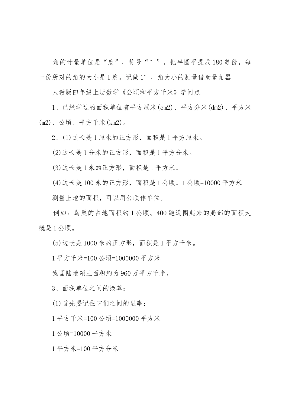 2025年人教版四年级数学知识点_第2页