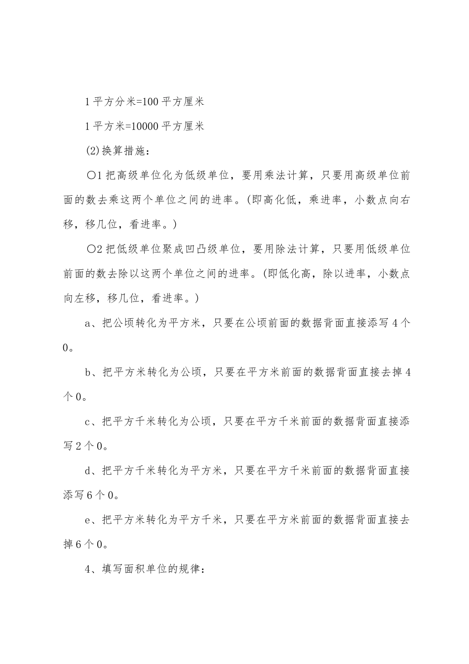 2025年人教版四年级数学知识点_第3页