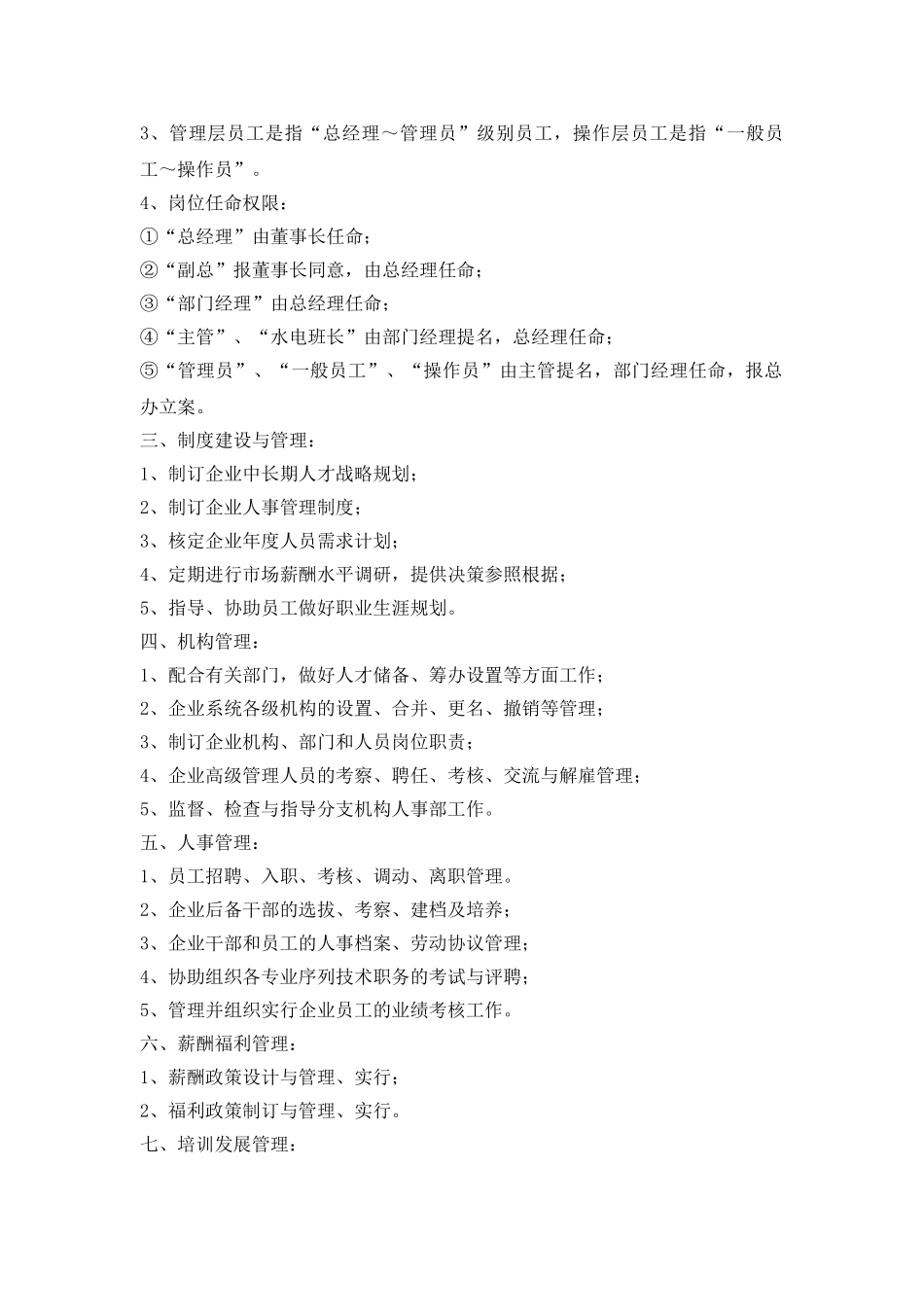 2025年物业管理公司人力资源管理制度全套汇编含38份管理标准_第3页